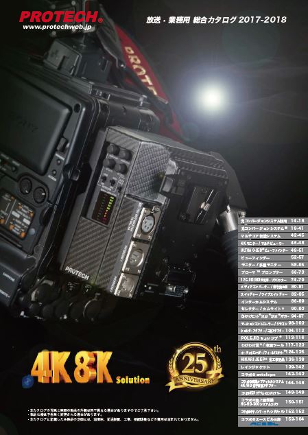 4K 8K ソリューション　総合カタログ