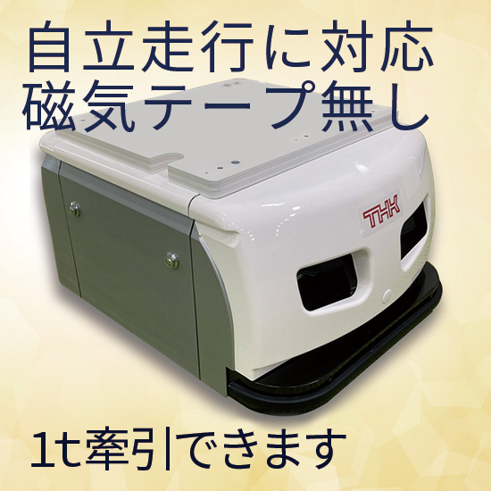 1tタイプが登場】搬送ロボット『SIGNAS』：THK | 高津伝動精機