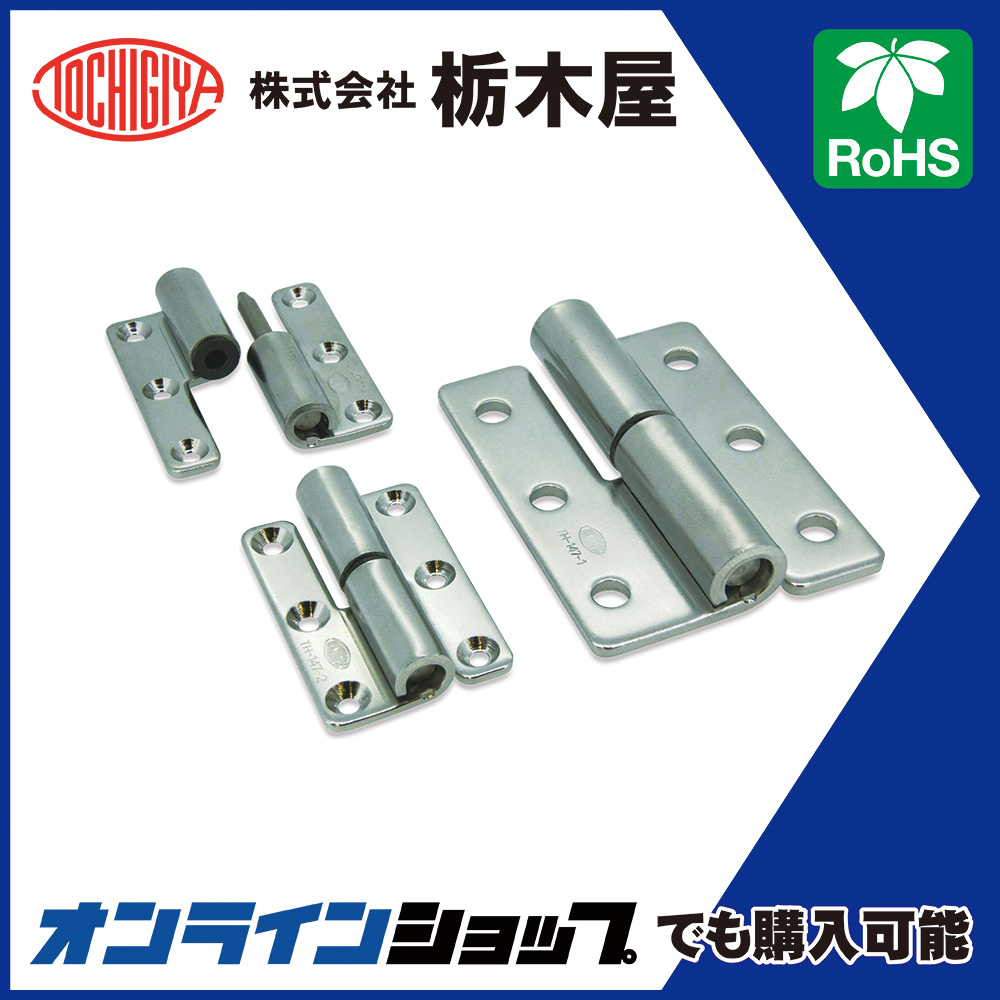 蝶番「平型蝶番（亜鉛めっき鋼板・サラ穴） TH-TM」 | 栃木屋