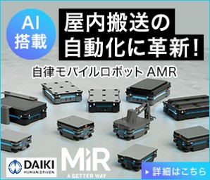 自律走行搬送ロボット(AMR)『MiRシリーズ』