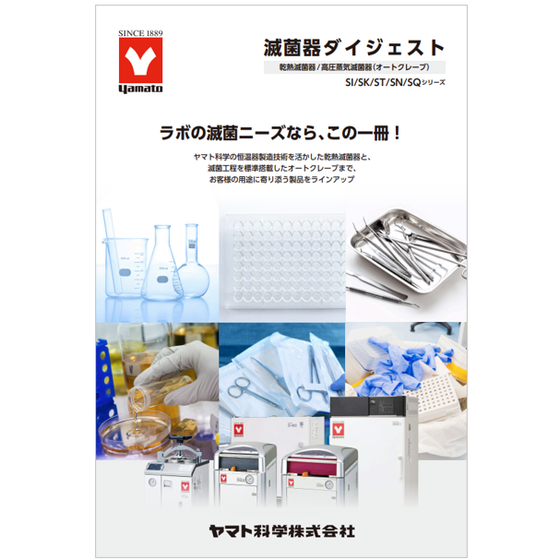 滅菌器ダイジェスト.png