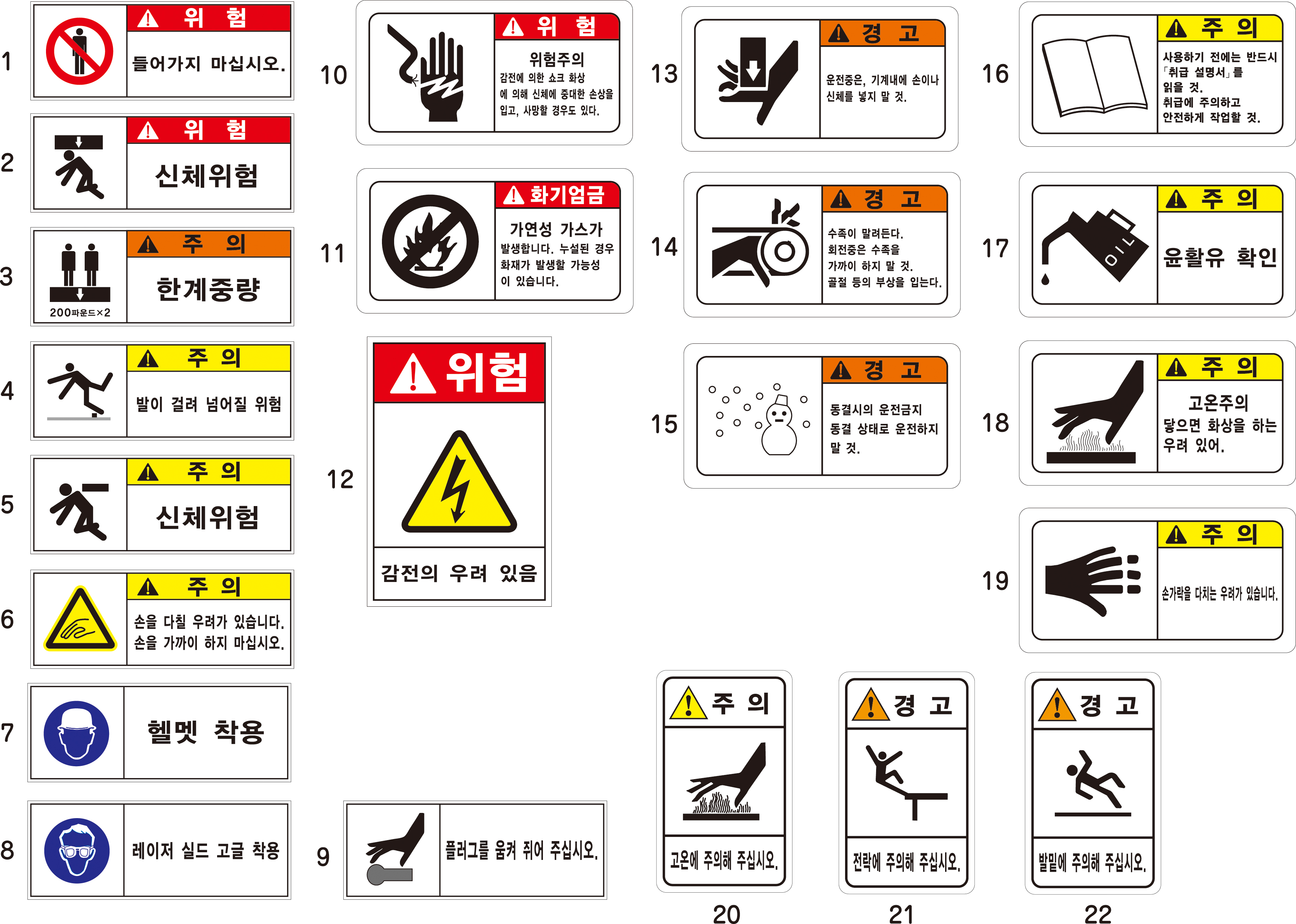 韓国語警告シール小ロット製作！PL法対応・短納期OK 富山プレート
