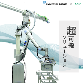 協働ロボット×バランサーの複合システム(~60kg可搬)