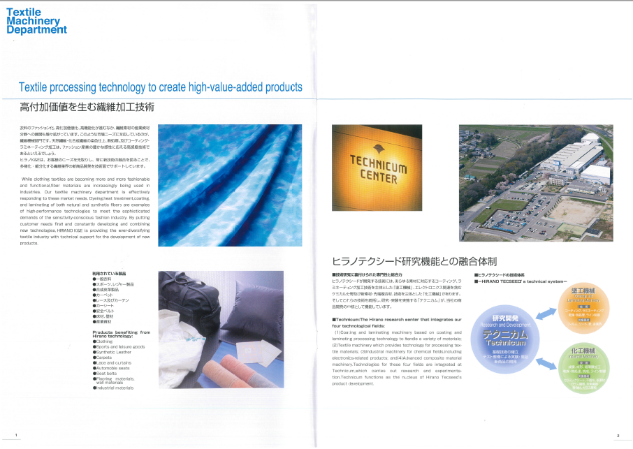 製品カタログ　繊維装置