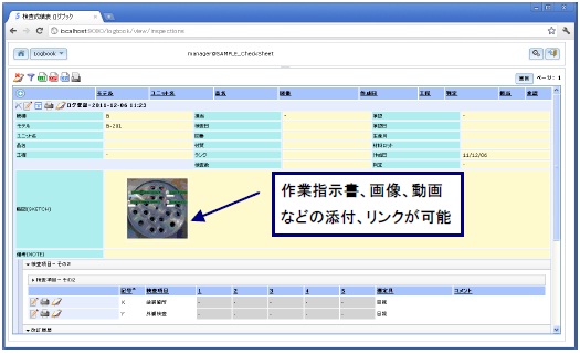 検査チェックシートシステム