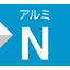 アルミワークのバリ取りでお困りの方へ！