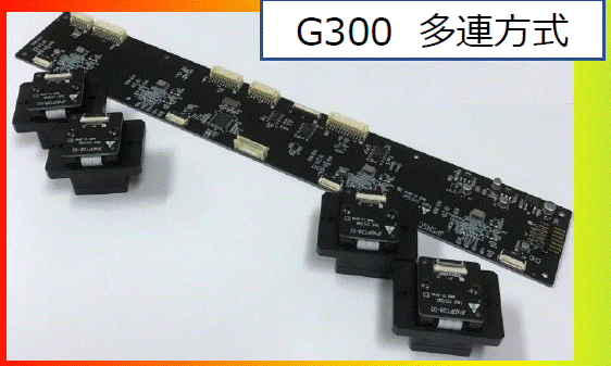 G300光学測定ユニット