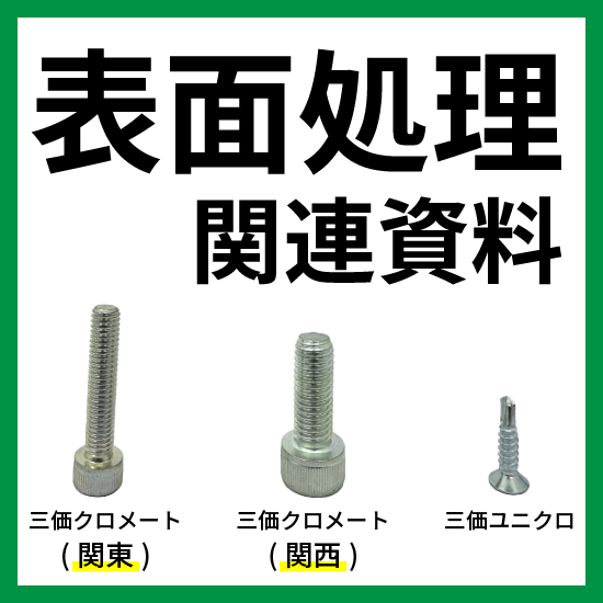 レイカンチョウＢＴ（Ｒ）Ｄ＝２１ 表面処理(ユニクロ（六価-光沢クロメート） ) 規格(4X12) 入数(800) レイカンチョウＢＴ（Ｈ）Ｄ＝３６ 表面処理(ユニクロ（六価-光沢