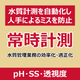 P_pHSS透視度.png
