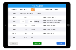 介護記録アプリ『楽すけデイ＆施設記録帳』