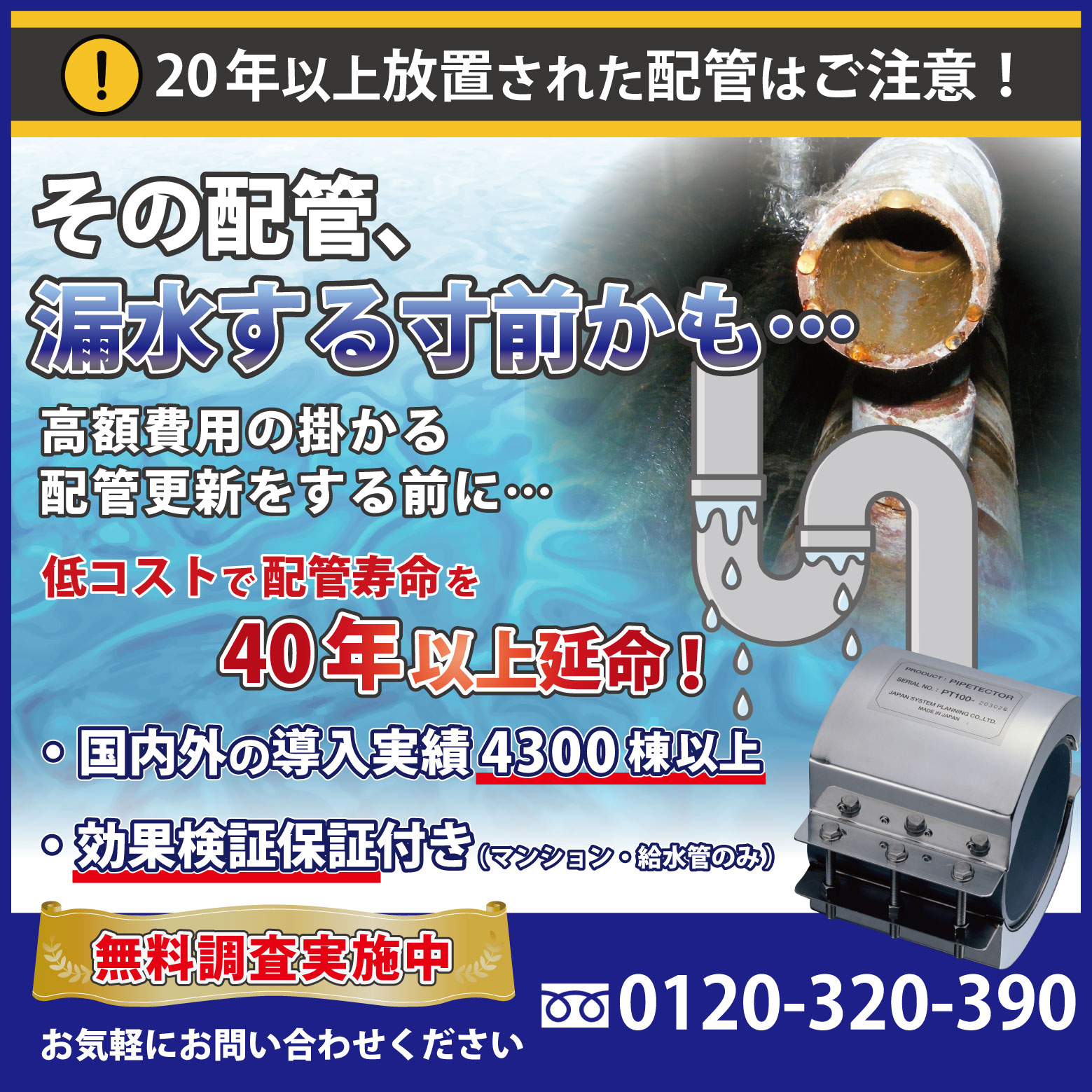 【配管が漏水する前に】錆びない配管にできる！NMRパイプテクター