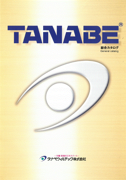 【遠心分離機】総合カタログ『TANABE』