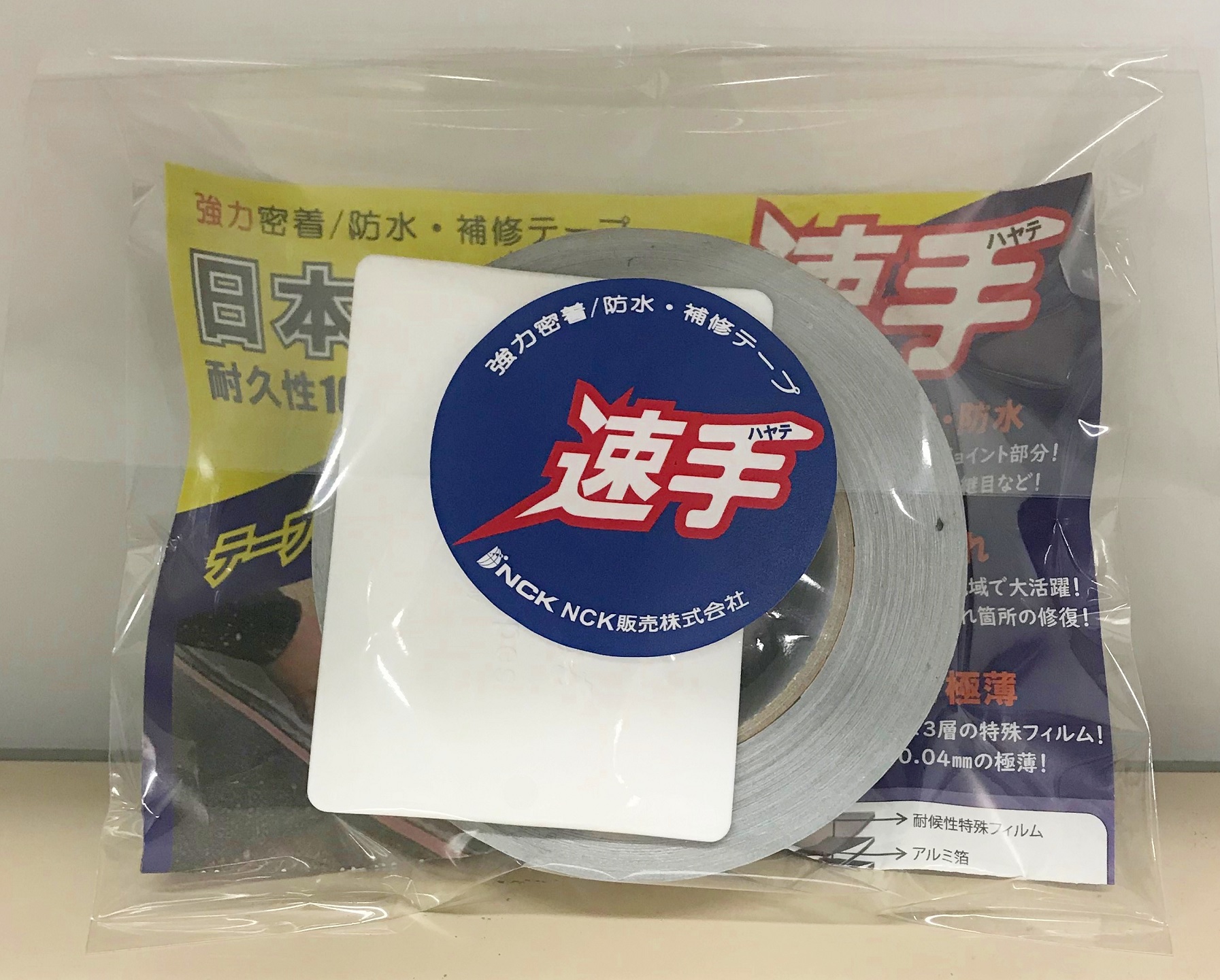 防水・補修テープ『速手』