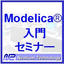 [Regularly Scheduled] Introduction to Modelica(R) Seminar