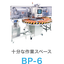Blister Pack Sealing Machine BP-6