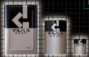 耐熱塗料『テルパス』