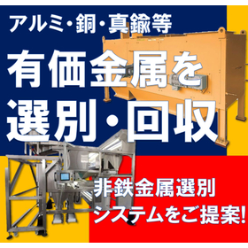 トップコラム絵E(改2)(非鉄金属選別システム).jpg