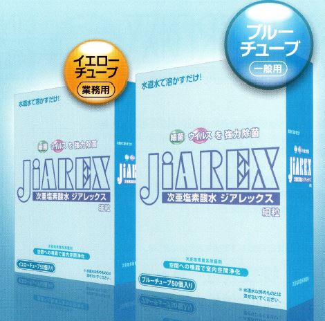 細粒除菌剤『JiAREX』
