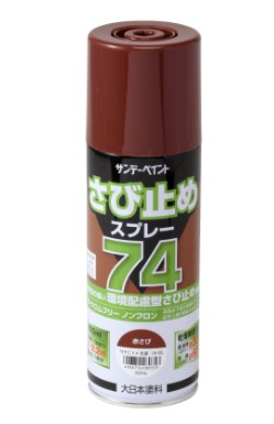 BANZ RS 下地塗りスプレー錆止め未使用 環境配慮型さび止め塗料『74さび止めスプレー』 サンデーペイント