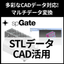 マルチデータ変換ソフト『spGate』STLデータCAD活用