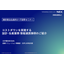 Case Study: Design and Production Operations Achieving Cost Reduction through Information Collaboration