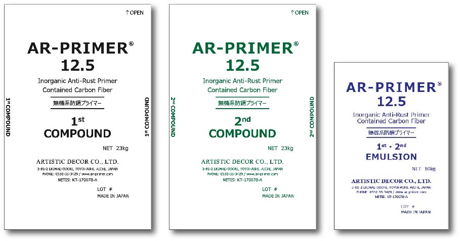 防錆プライマー『AR-PRIMER 12.5』
