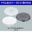 ■取付動画　JIS規格200Lオープンドラム缶用カバーDC‐2