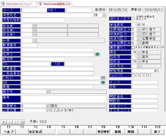 販売管理パッケージソフト『(W)販売管理システムネットワーク版』