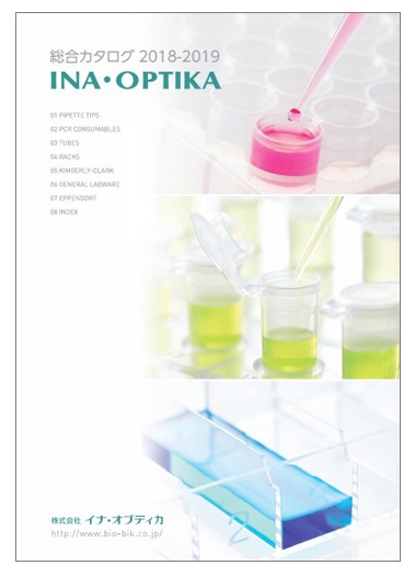ライフサイエンス研究用機器　総合カタログ