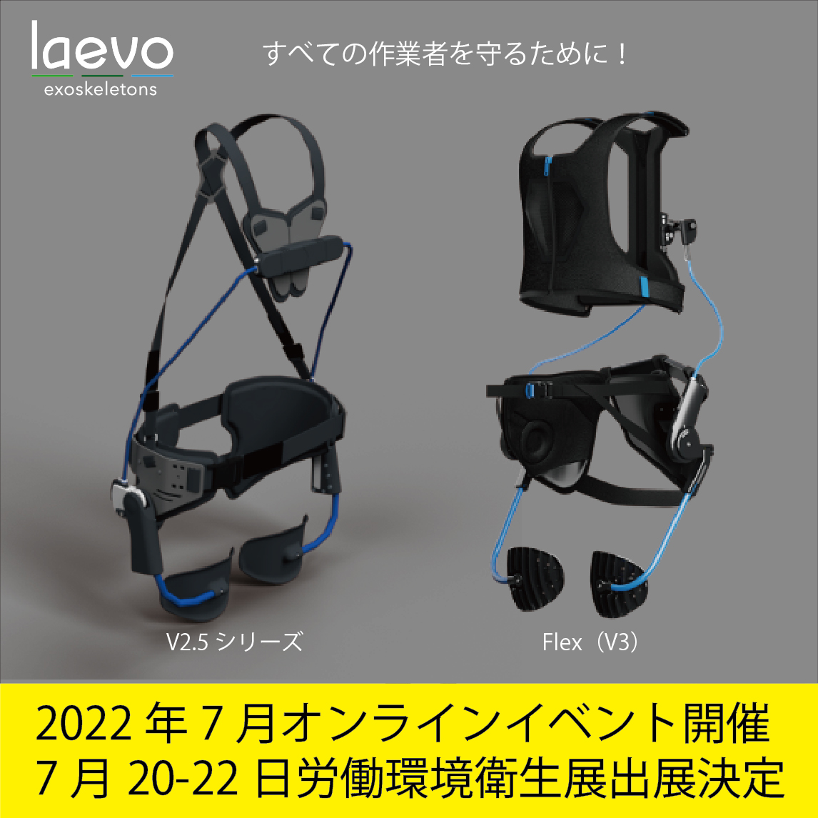 レイボ エクソスケルトン】パワーアシストスーツ 加地 | イプロス