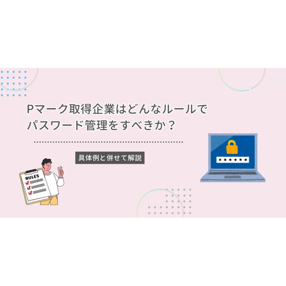 パスワード管理をすべきか.png