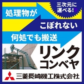 【搬送装置】リンクコンベヤ