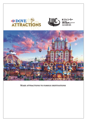 DOVE ATTRACTIONS 総合カタログ