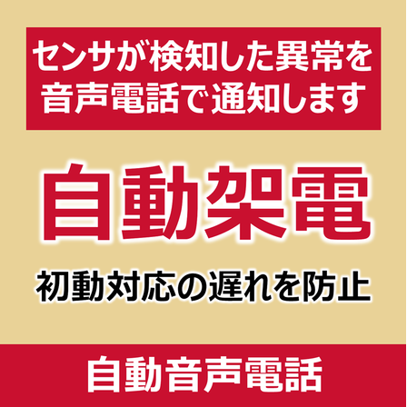 P_急コール.png