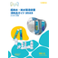 Ultra-Pure Water and Pure Water Production Equipment Consumables Guide 2023