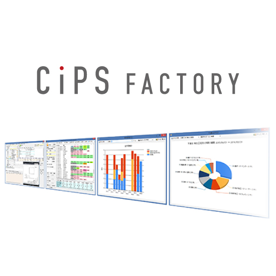 【事例】生産の進捗をリアルタイムで確認できる生産管理「CiPS」