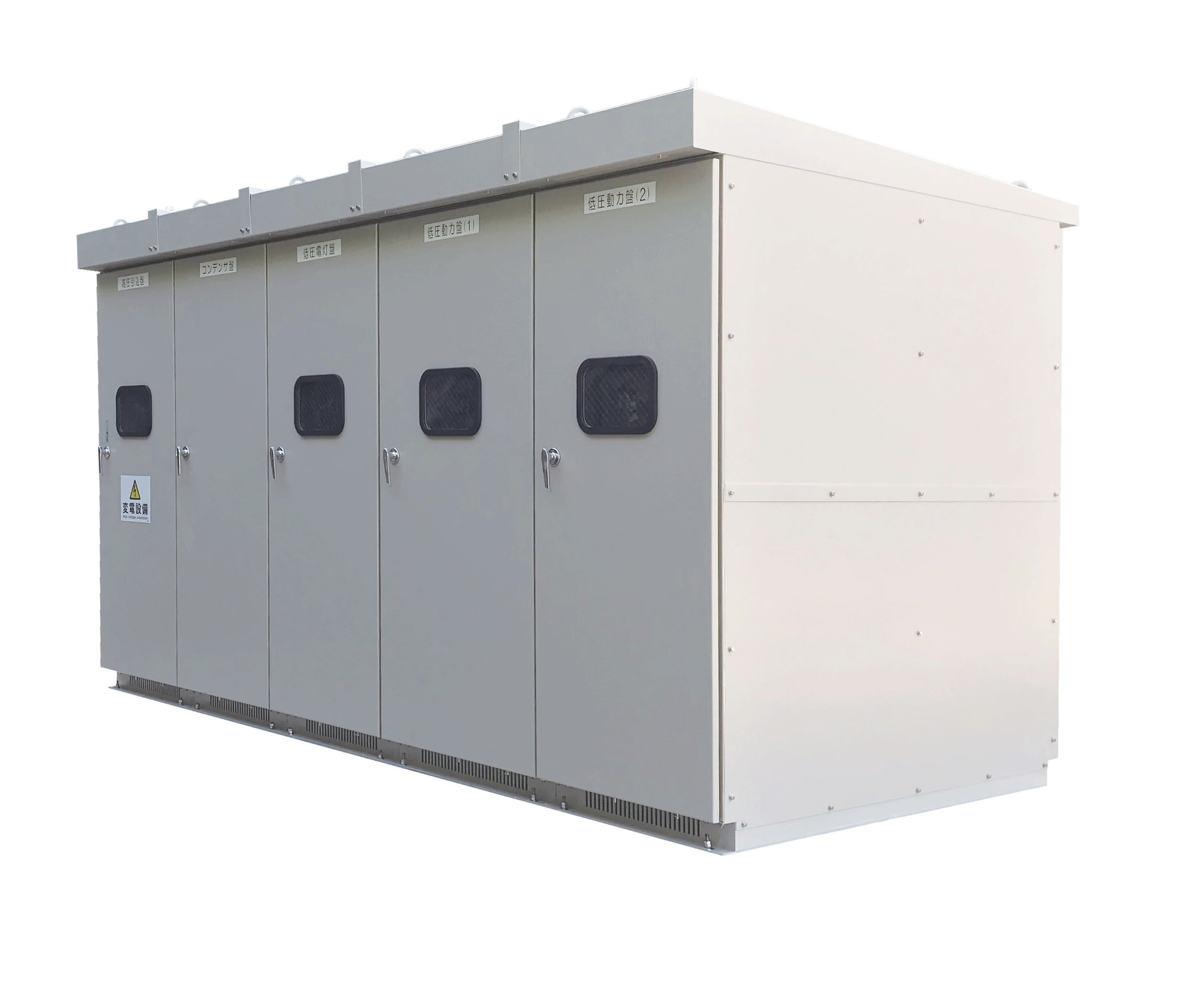 高圧設備　短納期　低コ  スト【キュービクル形受変電設備】