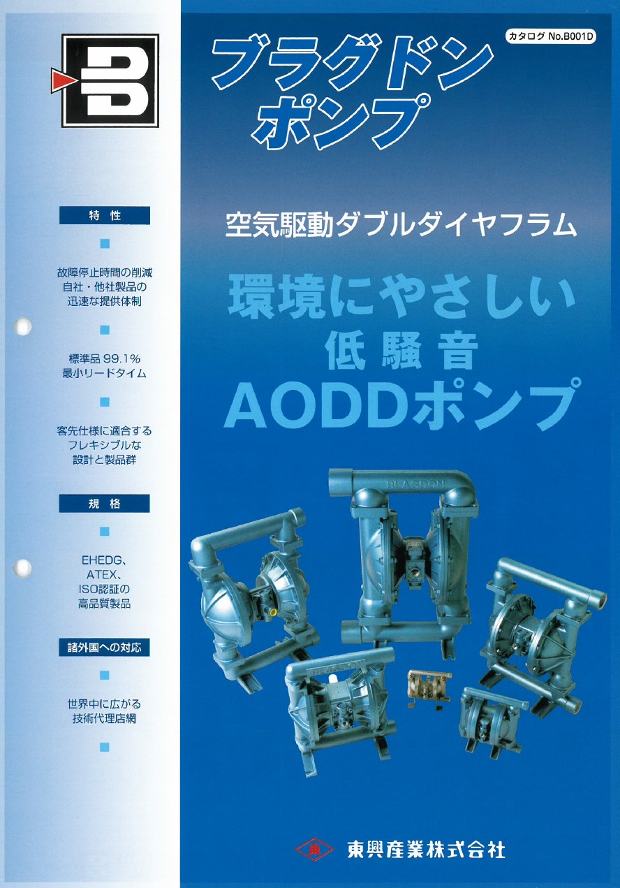カタログ ブラグドンポンプ | 東興産業 - Powered by イプロスものづくり