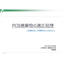[Presentation of Materials] Proper Disposal of PCB Waste - Basic Knowledge Edition