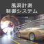 Measurement and control system in wind tunnel experimental equipment