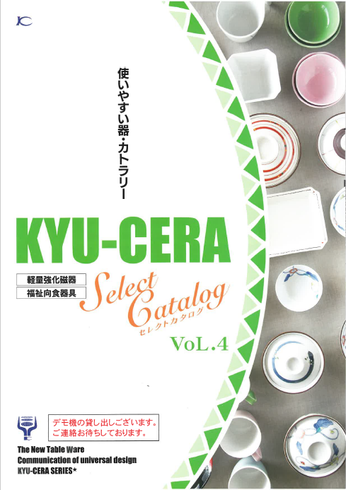 使いやすい器・カトラリー　製品カタログ VoL.4