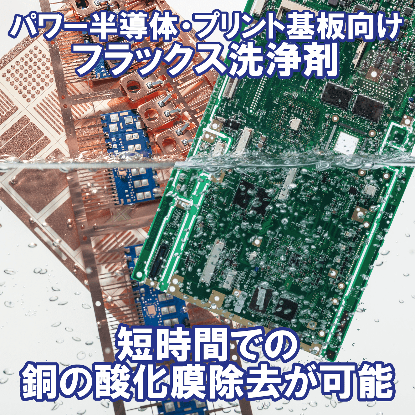 パワー半導体・プリント基板向け洗浄剤／VIGON PE 194A