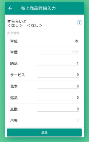 携帯POSシステム『ルートリーダー』