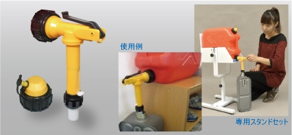 灯油ポリタンク専用コック『コッくん トーユ』