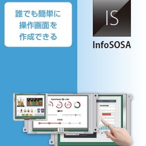 ISシリーズ（タッチパネル表示器）