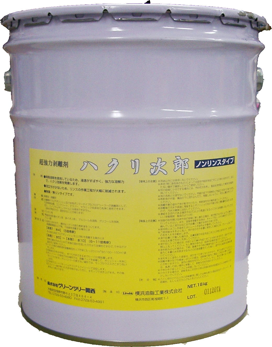 業務用超強力剥離剤『ハクリ次郎』