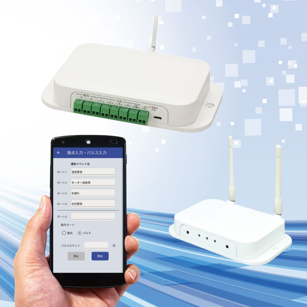 IoT通信キット【設備の遠隔監視/稼働状況の可視化】