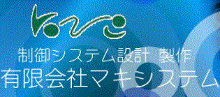 制御システム設計サービス