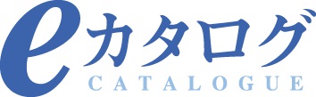 Webカタログシステム「eカタログ」