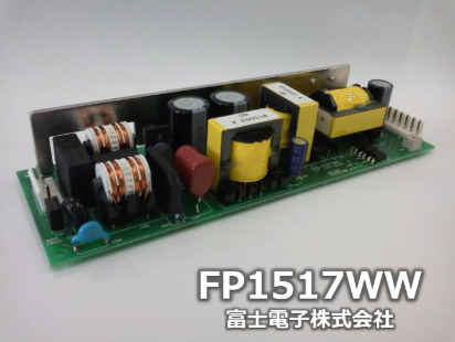 高効率低ノイズ電源『FP1517WW』